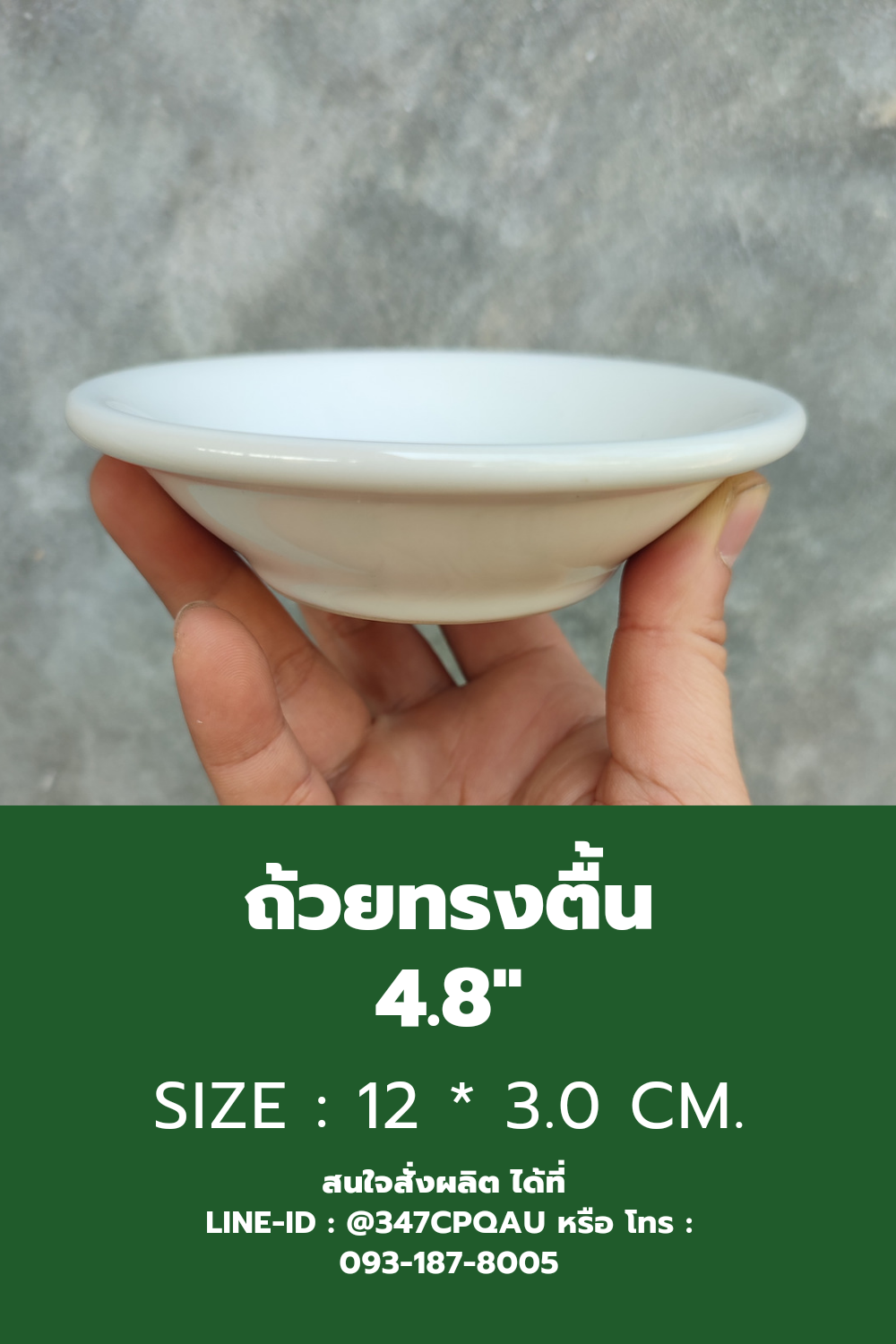 ถ้วยน้ำจิ้ม ถ้วยซอส ถ้วยน้ำพริก
