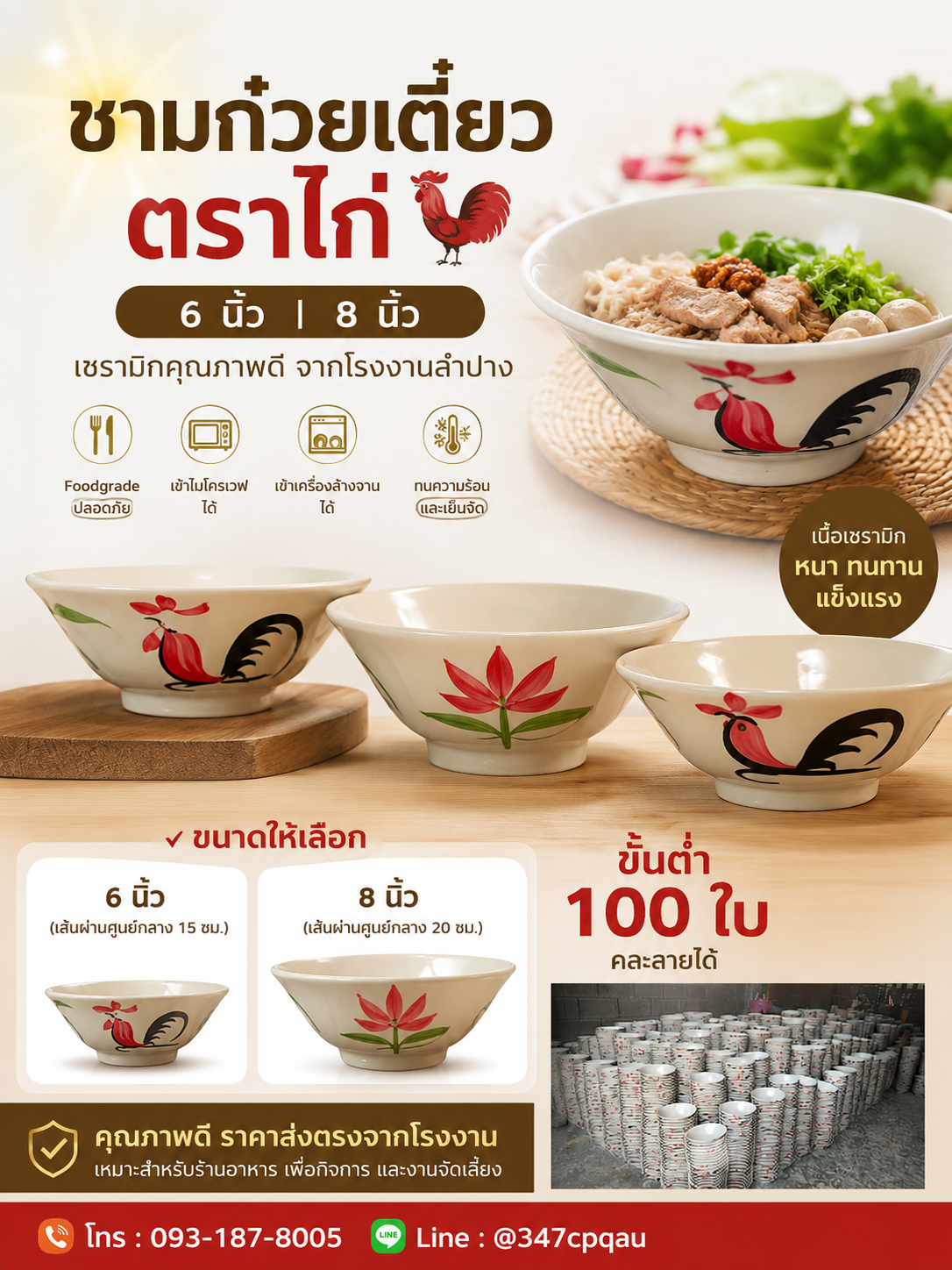 ถ้วยเซรามิคสำหรับชามก๋วยเตี๋ยวเรือ คุณภาพมาตรฐานลำปาง ราคาส่ง เริ่มต้นเพียง 100 ใบ